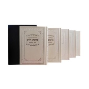 Set of rigid coverage cycles, the intention of the heart for Bat Yisrael, elegant 12*17