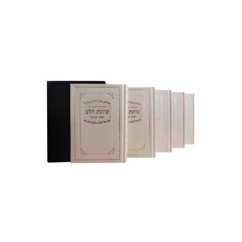 Set of rigid coverage cycles, the intention of the heart for Bat Yisrael, elegant 12*17