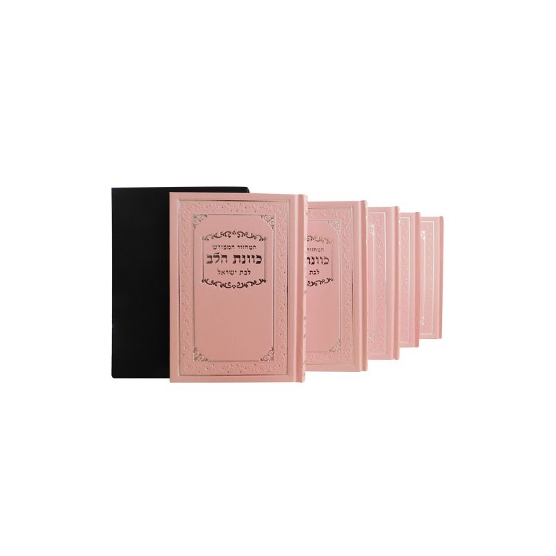Set of rigid coverage cycles, the intention of the heart for Bat Yisrael, elegant 12*17