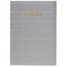 Tehillim Skye Binat Halev Kotel 12*8