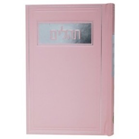 תהילים פלסטיים, בלב, מסגרת 12*17