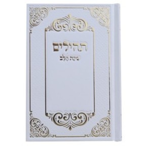 תהילים פלסטיים, ביט הלב, קישוטים 12*17