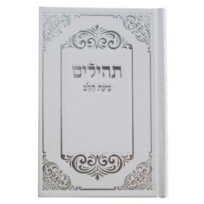 תהילים פלסטיים, ביט הלב, קישוטים גדולים, 14*22