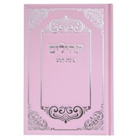 תהילים פלסטיים, ביט הלב, קישוטים גדולים, 14*22