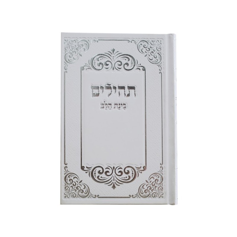תהילים פלסטיים, חוכמת הלב, קישוטים לכיס, 12 x 8