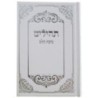 תהילים פלסטיים, חוכמת הלב, קישוטים לכיס, 12 x 8