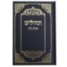 תהילים פלסטיים, חוכמת הלב, קישוטים לכיס, 12 x 8