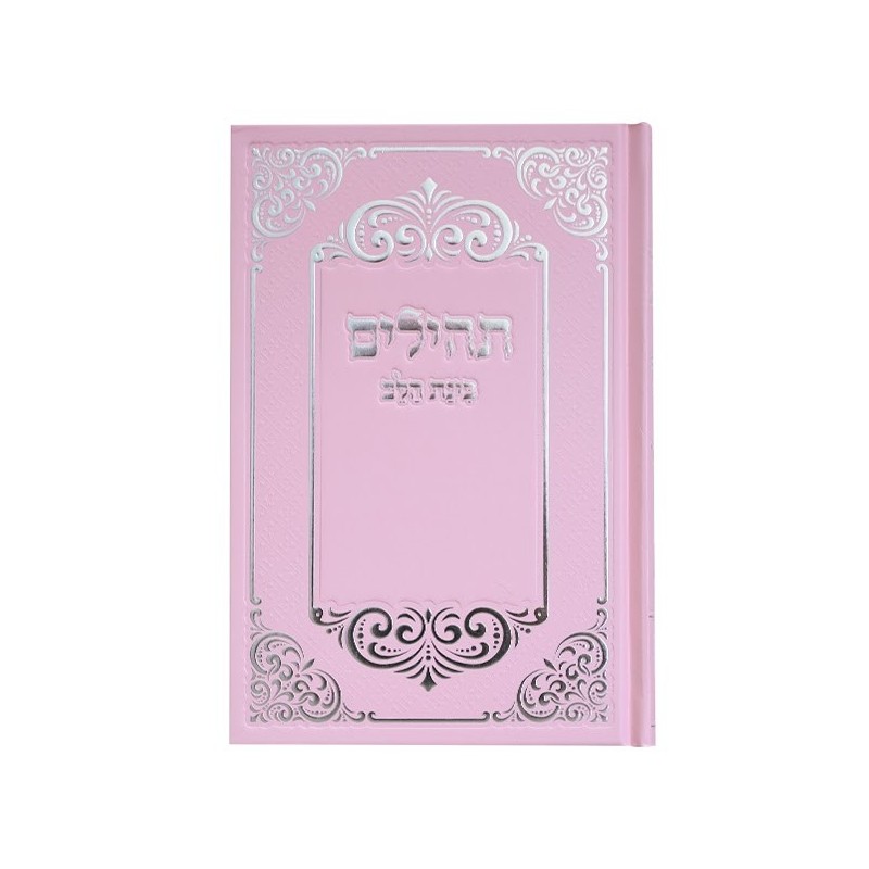 תהילים פלסטיים, חוכמת הלב, קישוטים לכיס, 12 x 8
