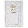 תהילים פלסטיים, Bynat Halev Keter 12*17
