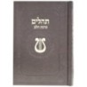 תהילים סקיי כוונת הלב 12*17