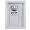 תהילים, פה של החכם, הלב, Keter 12*17