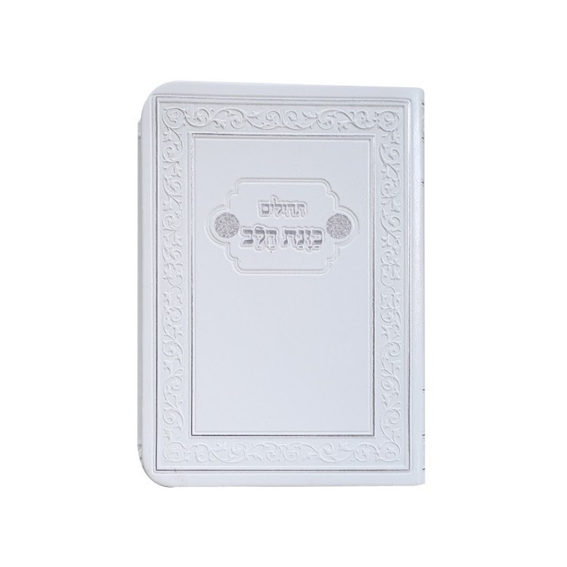 כיס תהילים של Flexi Heart 9*12.5 כוונה