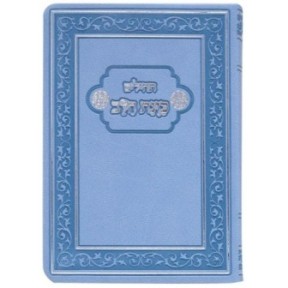 Psaumes Flexi Heart's Intention Pocket 9*12.5