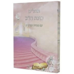 Psaumes, le désir du cœur, avec Mincha et Arashi, couverture souple, format de poche 12*8