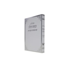 Psaumes, le désir du cœur, avec Mincha et Arashi, couverture souple, format de poche 12*8