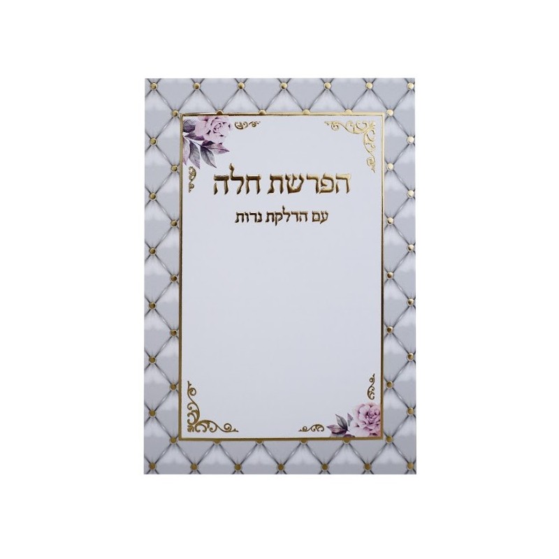 The order of the challah offering with the ignition of 12*17 candles