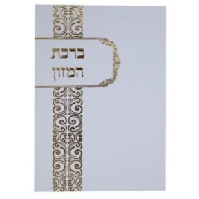 Birkat Hamazon 12*17