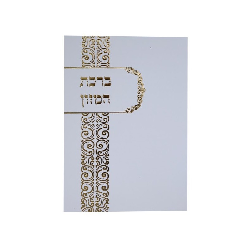 Birkat Hamazon 12*17
