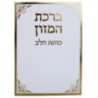ברכת הלב, כוונת הלב, 12*17