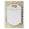 Birkat Hamazon Kenet Halev Téfilines 12*17