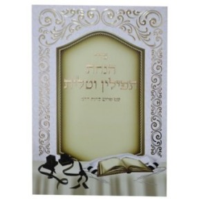 Order of installation of tefilines and Talit, intention of the heart, large 17*24