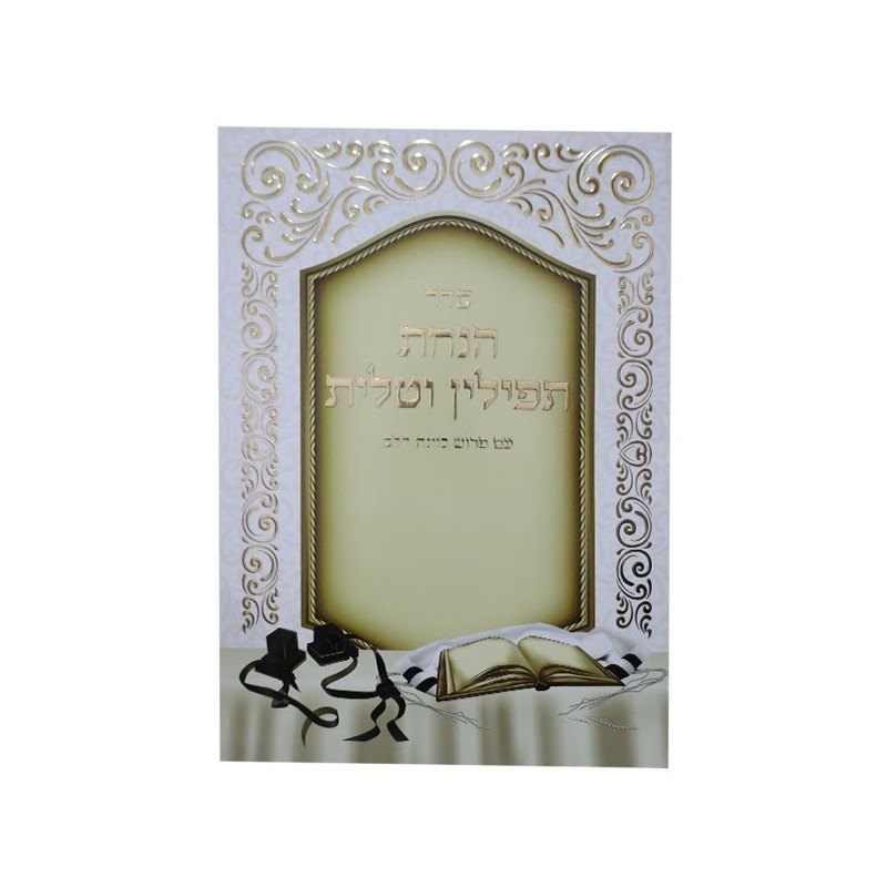 Order of installation of tefilines and Talit, intention of the heart, large 17*24