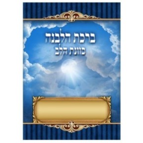 Blessing of the Moon, intention of the heart, large 17*24
