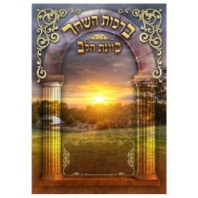 Blessings of dawn, the intention of the heart, large 17*24