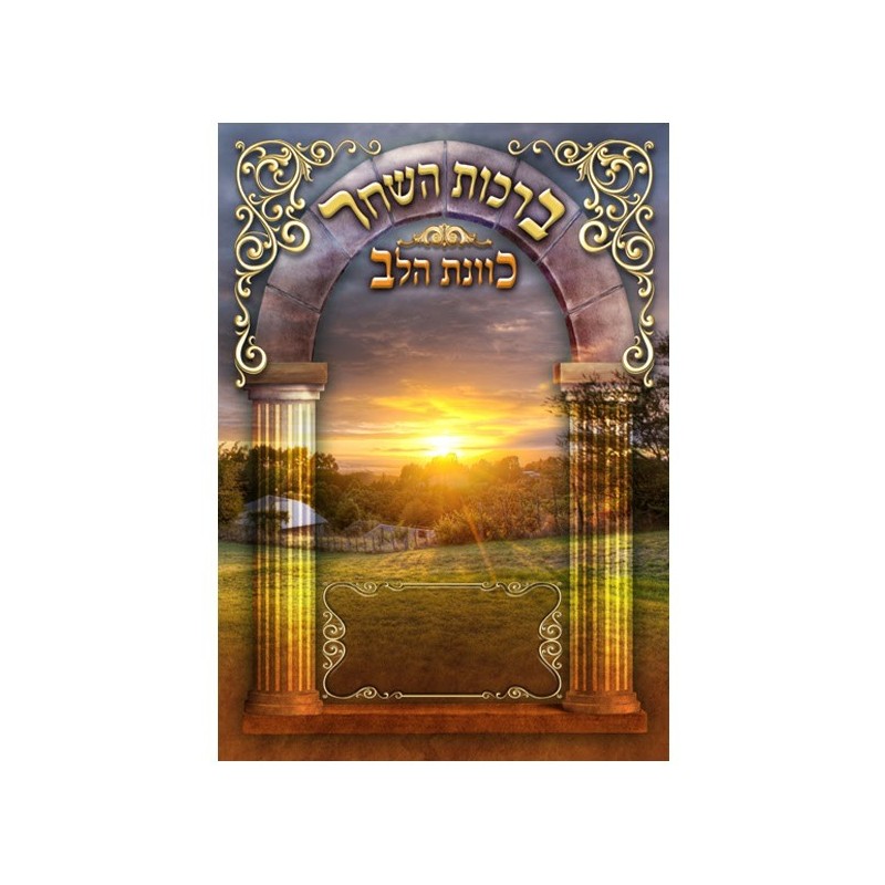 Blessings of dawn, the intention of the heart, large 17*24
