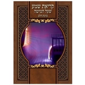 Shema, the intention of the heart, is great, 17*24