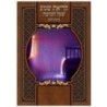 Shema, the intention of the heart, is great, 17*24