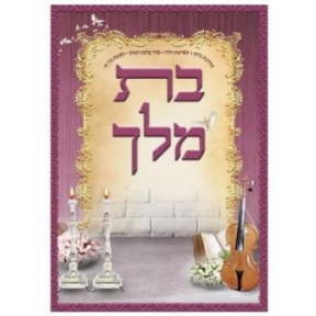 Collection of prayers for the daughter of a great king, 17*24