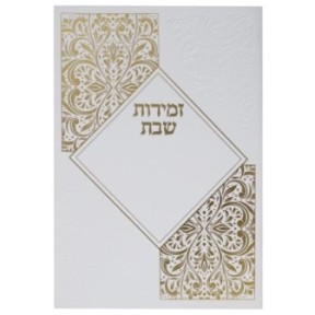 Shabbat songs, flexible cover, 12*17