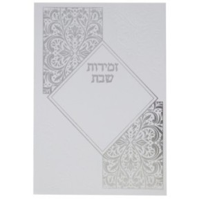 Shabbat songs, flexible cover, 12*17