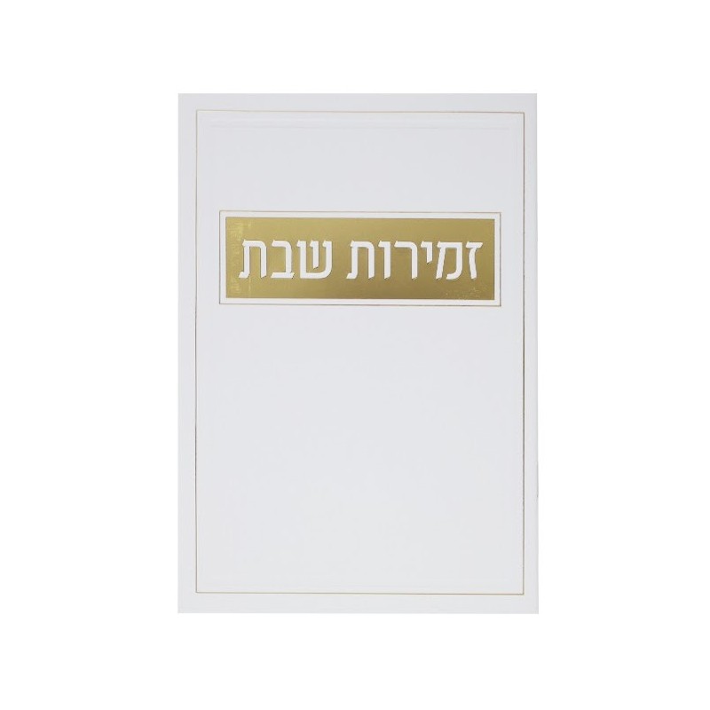 Shabbat songs, flexible cover, 12*17