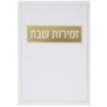 Shabbat songs, flexible cover, 12*17