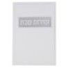 Shabbat songs, flexible cover, 12*17