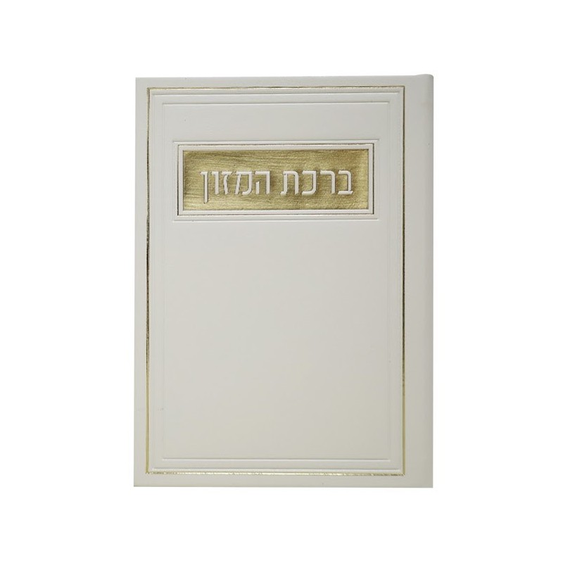 Birkat Hamazon Pio on 12*17