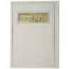 Birkat Hamazon Pio ב 12*17