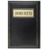 Birkat Hamazon Pio ב 12*17