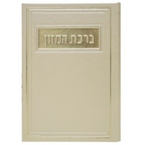 Birkat Hamazon Pio on 12*17