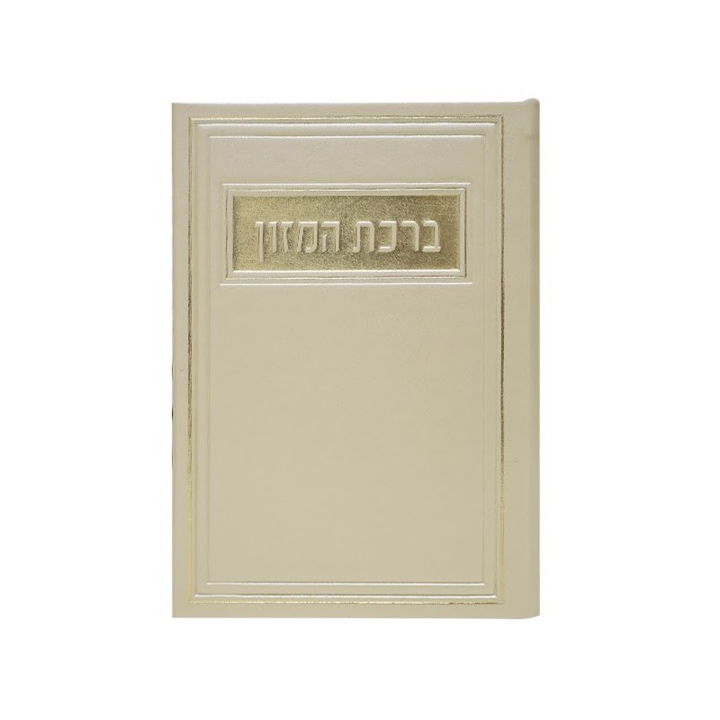 Birkat Hamazon Pio on 12*17