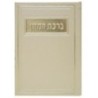 Birkat Hamazon Pio ב 12*17