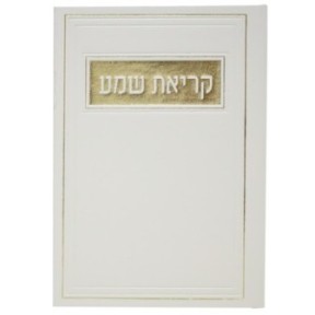 Reading the Shema Pio on 12*17