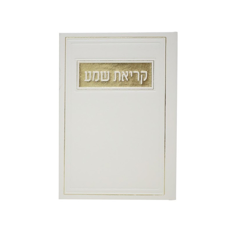 Reading the Shema Pio on 12*17
