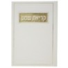 Reading the Shema Pio on 12*17