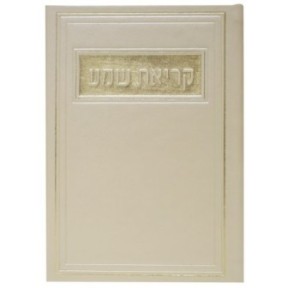Reading the Shema Pio on 12*17