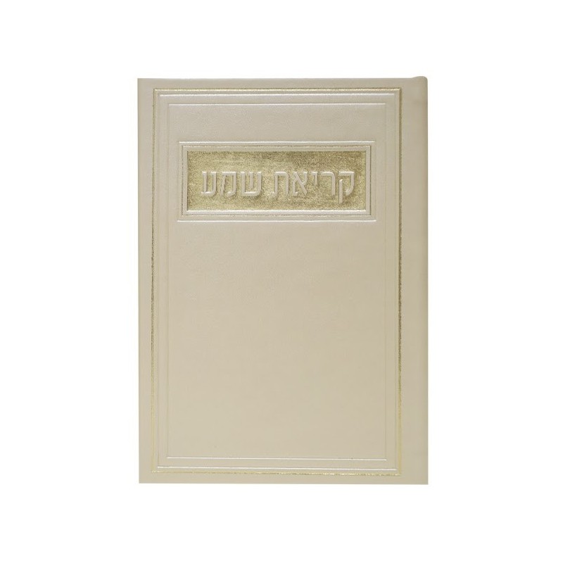 Reading the Shema Pio on 12*17