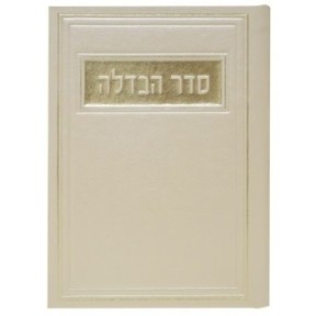 Havdalah Pio Order 12*17