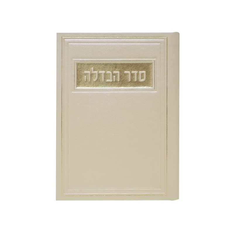 Havdalah Pio Order 12*17